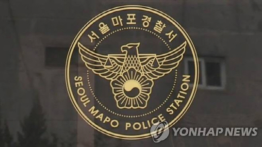 서울 마포경찰서 [연합뉴스TV 제공]